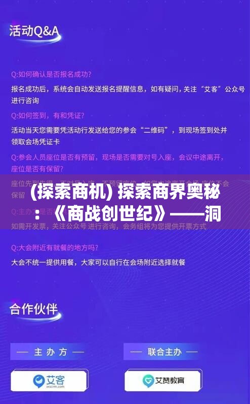 (探索商机) 探索商界奥秘：《商战创世纪》——洞察竞争战略与品牌构建之道