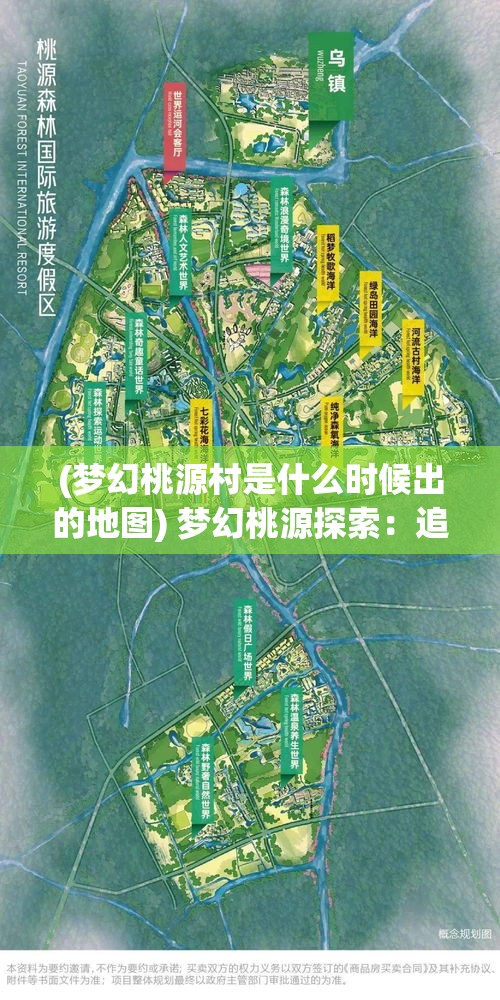 (梦幻桃源村是什么时候出的地图) 梦幻桃源探索：追溯历史源流，探访心灵避风港，重现人间理想境地的神秘与魅力